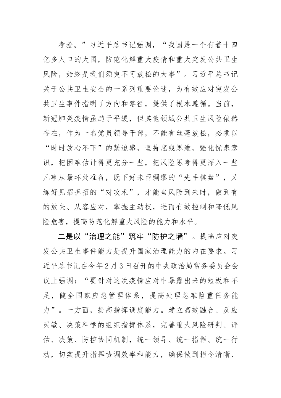 在应急管理专题培训班上的研讨发言.docx_第2页