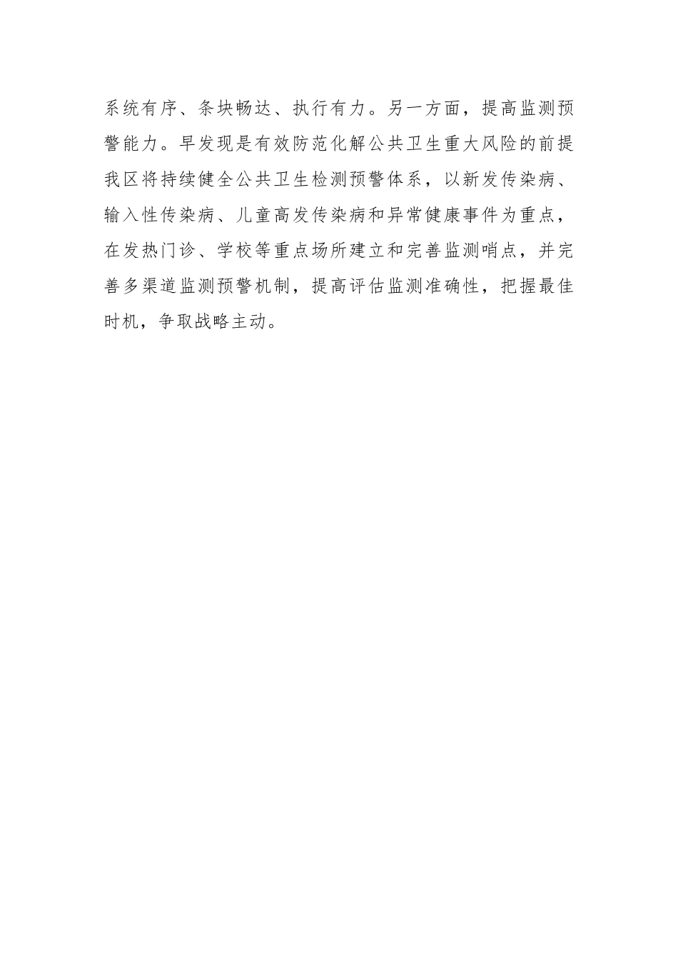 在应急管理专题培训班上的研讨发言.docx_第3页