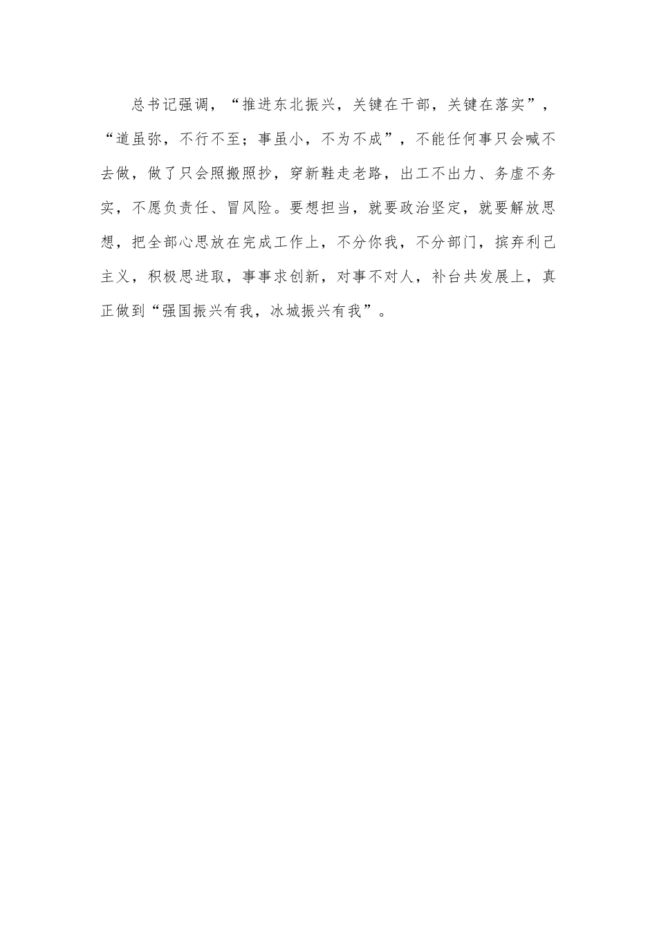 “解放思想，振兴发展”大讨论研讨发言材料.docx_第3页