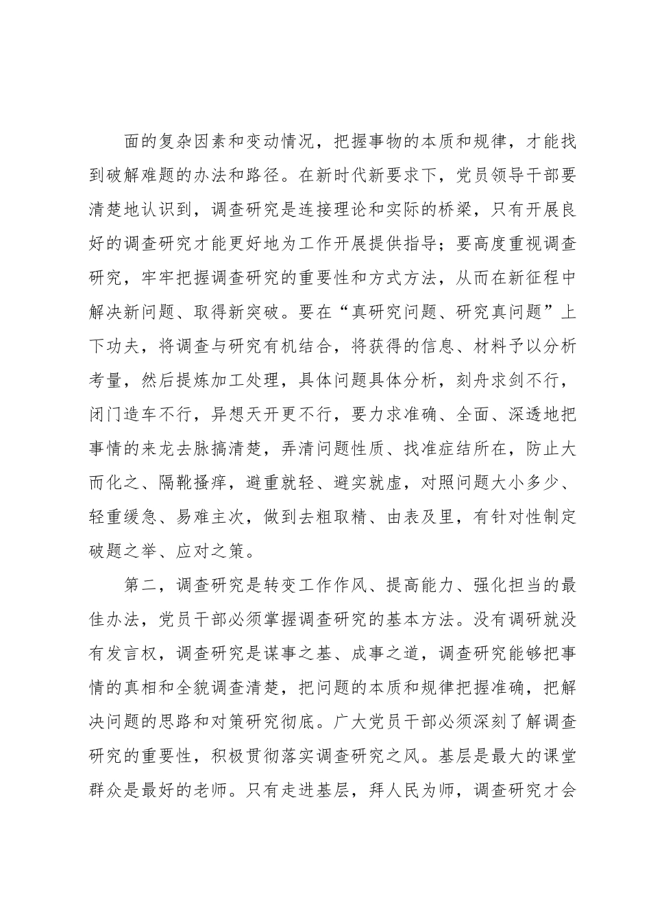 党组中心组集中学习研讨发言提纲.docx_第3页