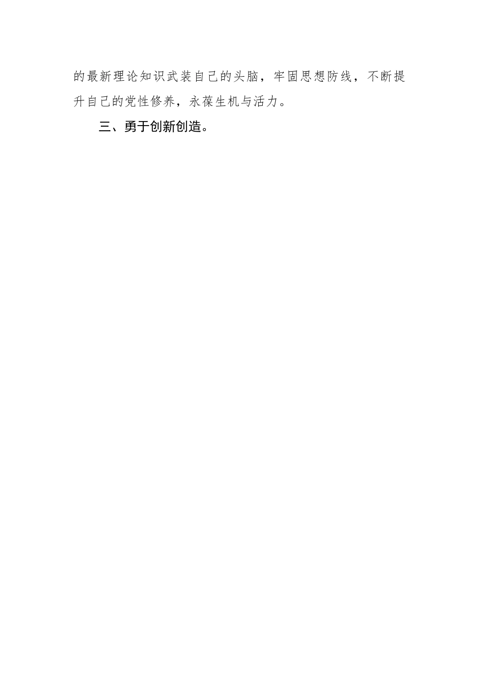 党员代表入党宣誓活动上的表态发言.docx_第2页