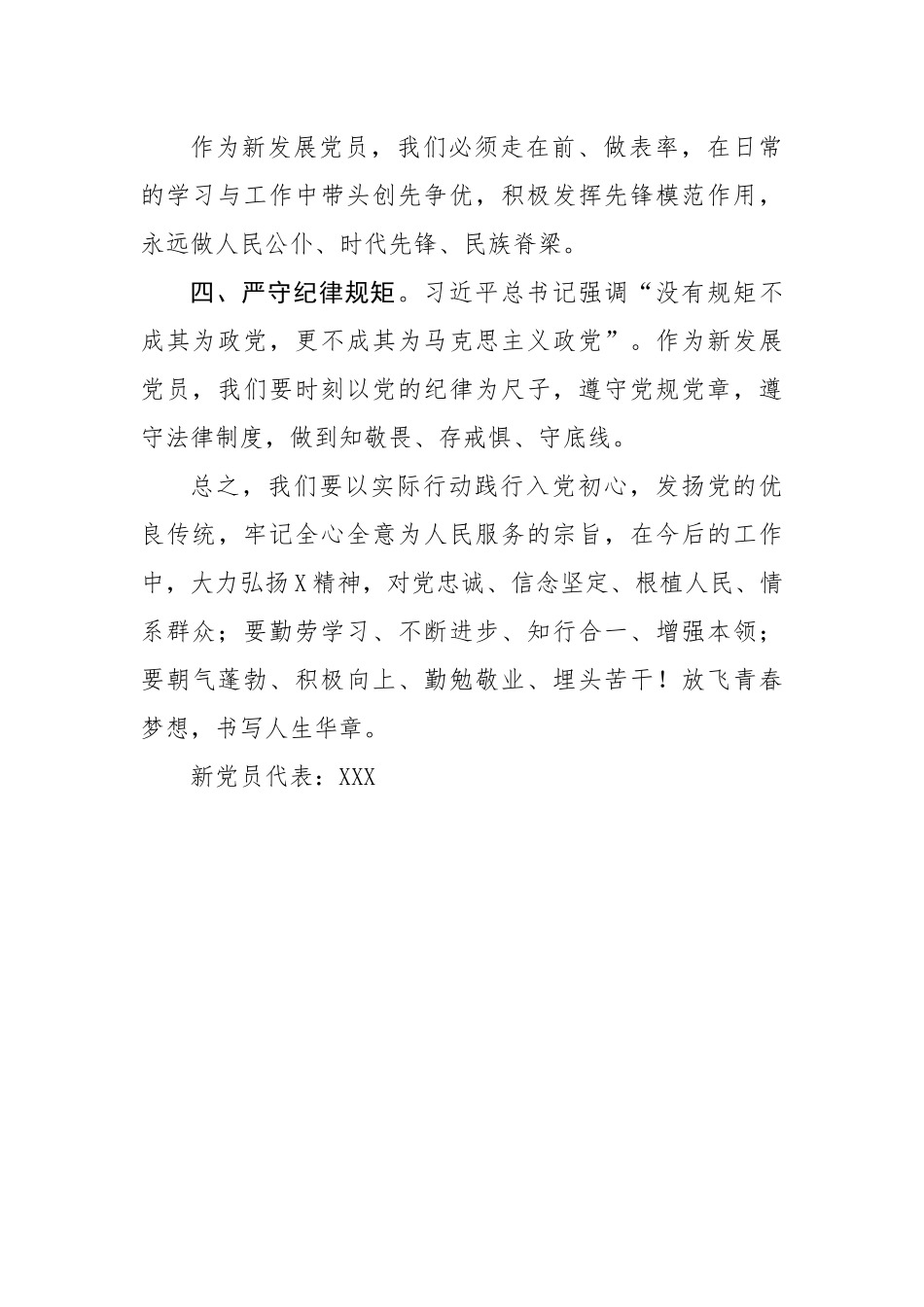 党员代表入党宣誓活动上的表态发言.docx_第3页