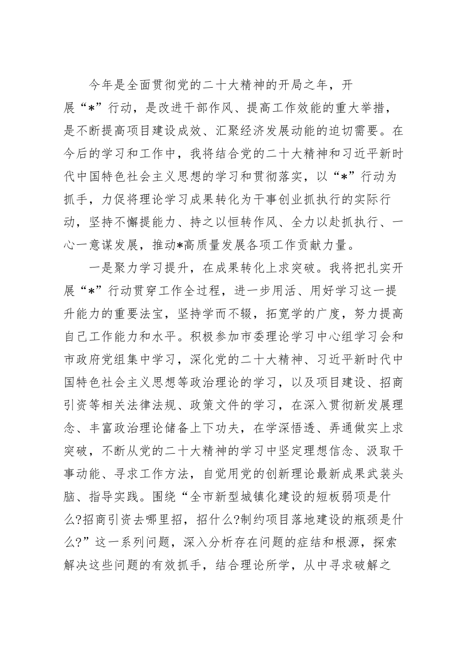 “高质量发展，我该谋什么”专题研讨发言材料.docx_第2页