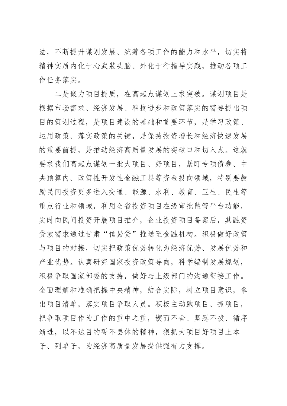 “高质量发展，我该谋什么”专题研讨发言材料.docx_第3页