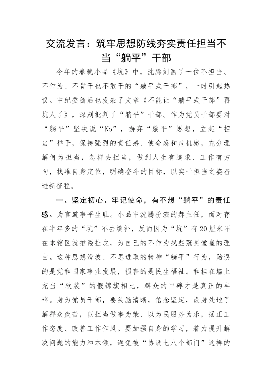 【研讨发言】筑牢思想防线夯实责任担当不当“躺平”干部.docx_第1页