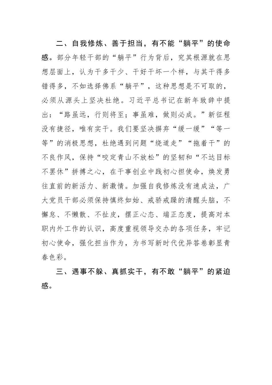 【研讨发言】筑牢思想防线夯实责任担当不当“躺平”干部.docx_第3页