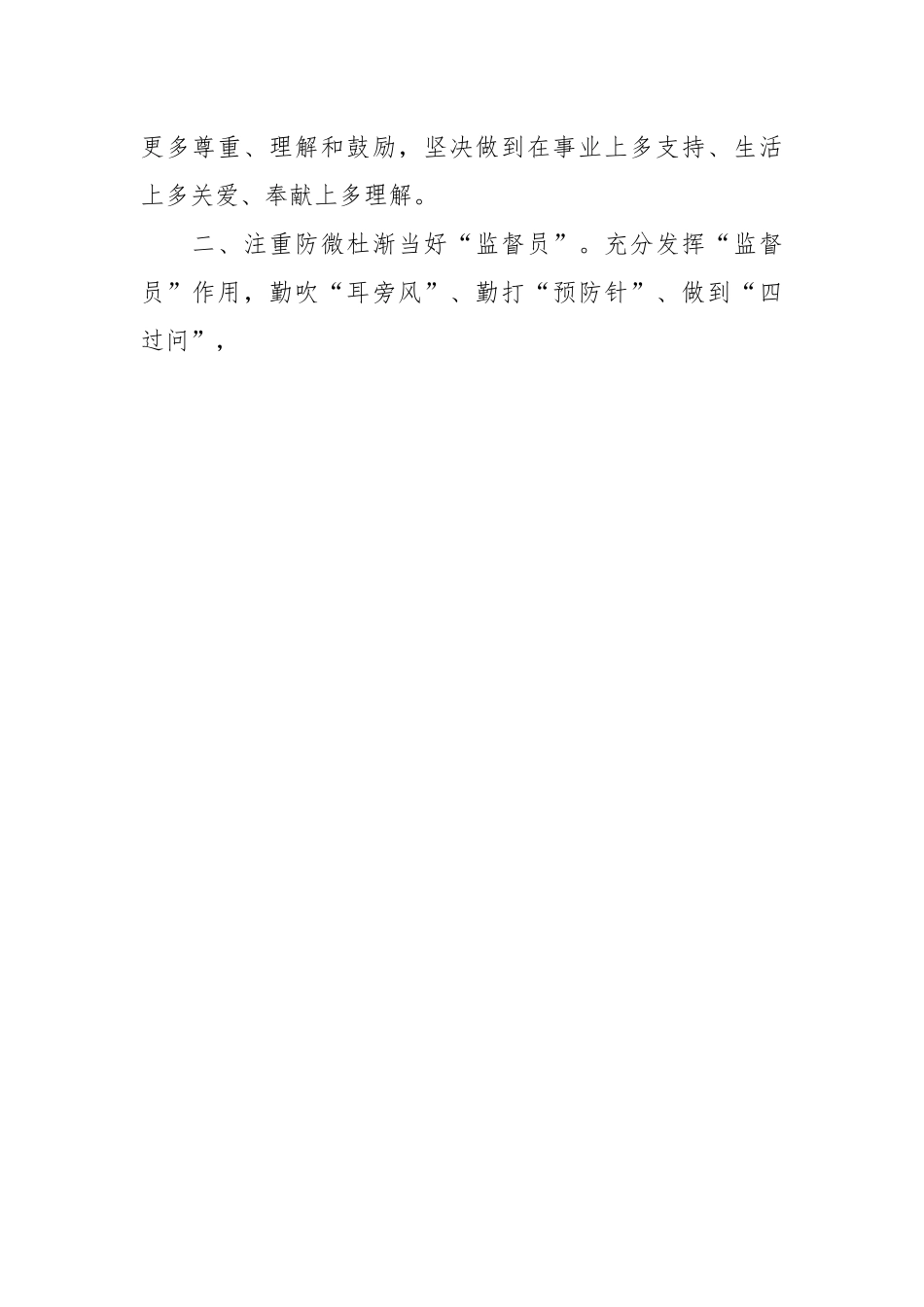 在“争当贤内助·涵养好家风”清廉家庭建设座谈会上的发言稿.docx_第2页