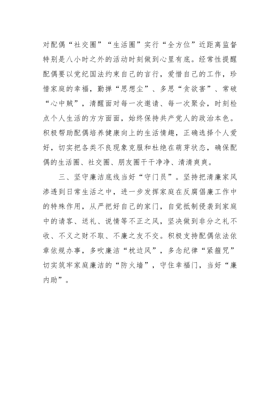 在“争当贤内助·涵养好家风”清廉家庭建设座谈会上的发言稿.docx_第3页