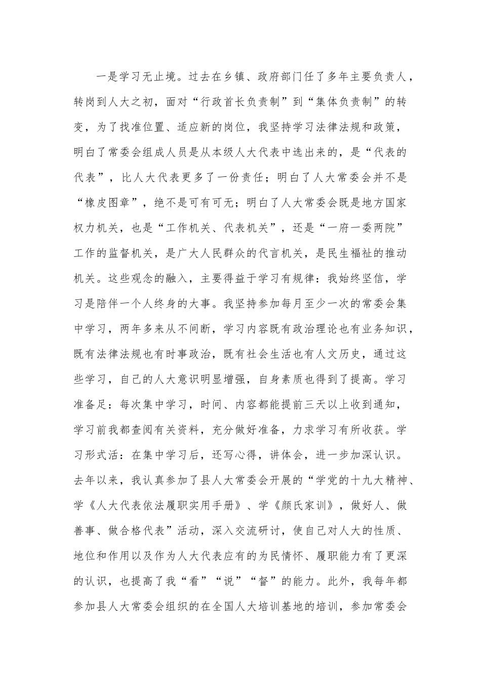 县区人大常委会组成人员培训班发言材料汇编.docx_第2页