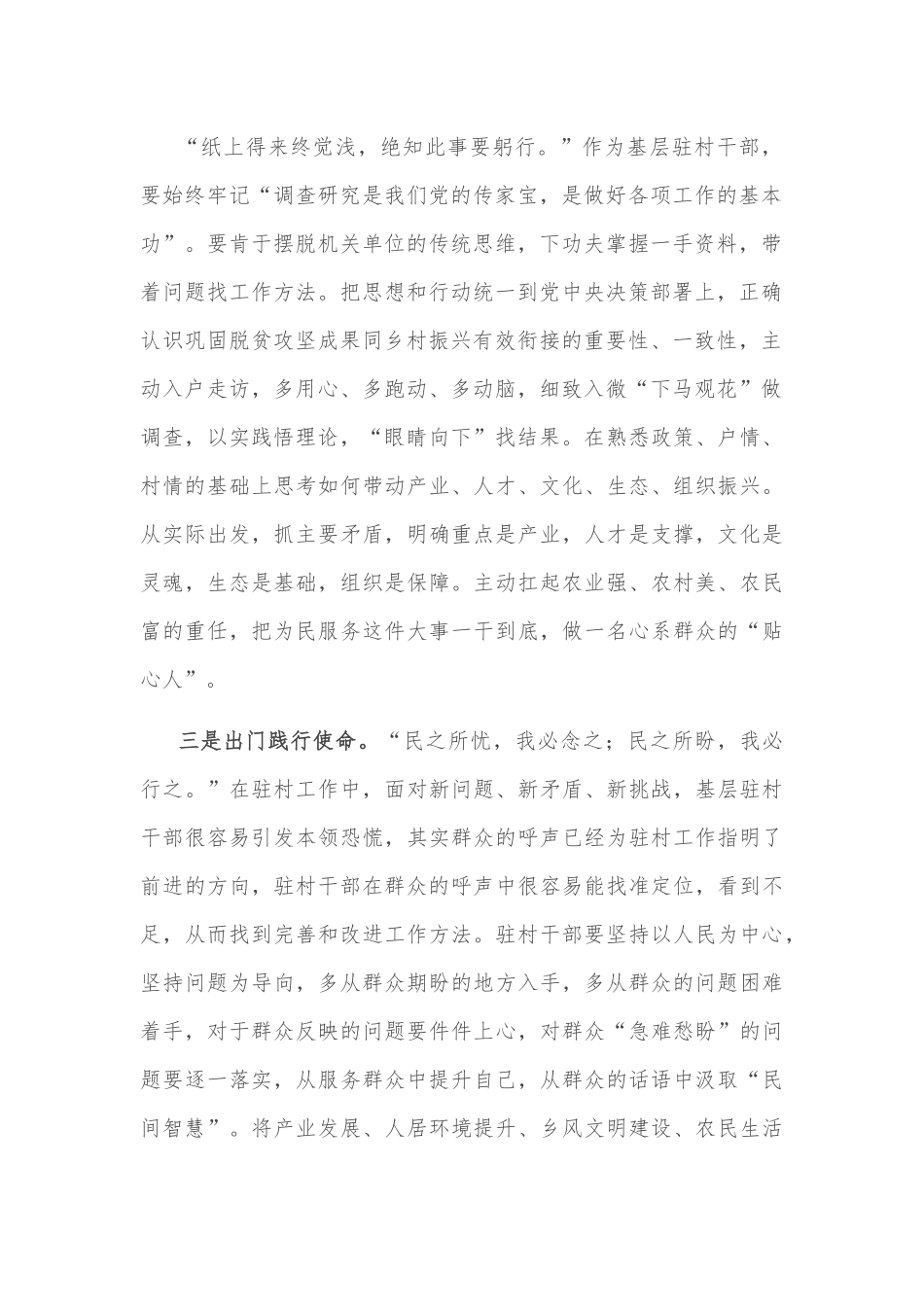 厚植为民情怀座谈会发言稿.docx_第2页