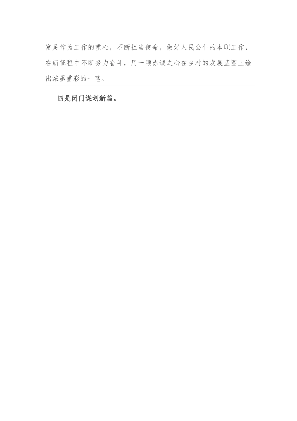 厚植为民情怀座谈会发言稿.docx_第3页