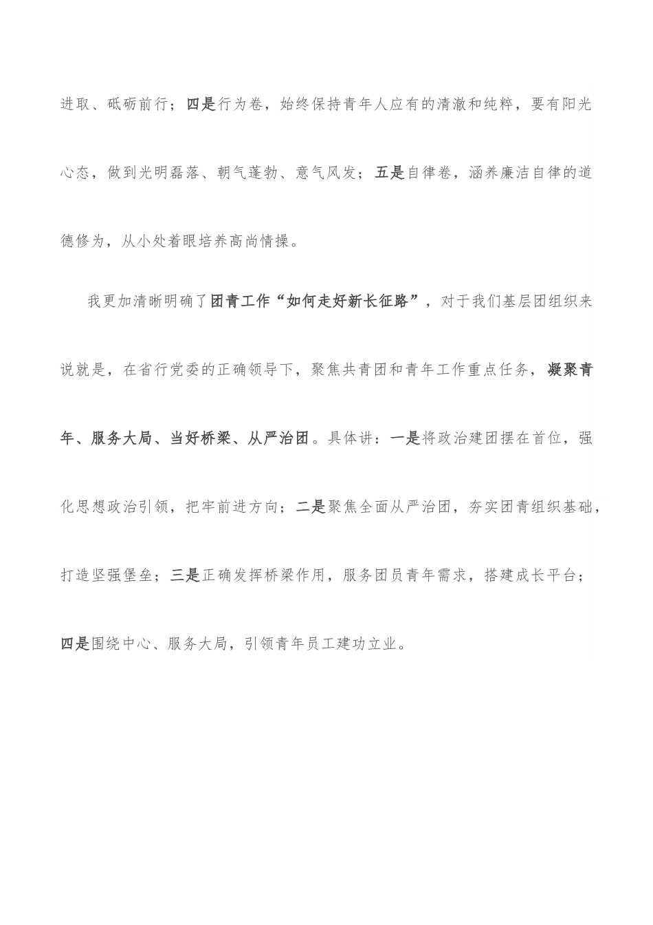 共青团委书记与青年工作座谈会发言提纲.docx_第2页