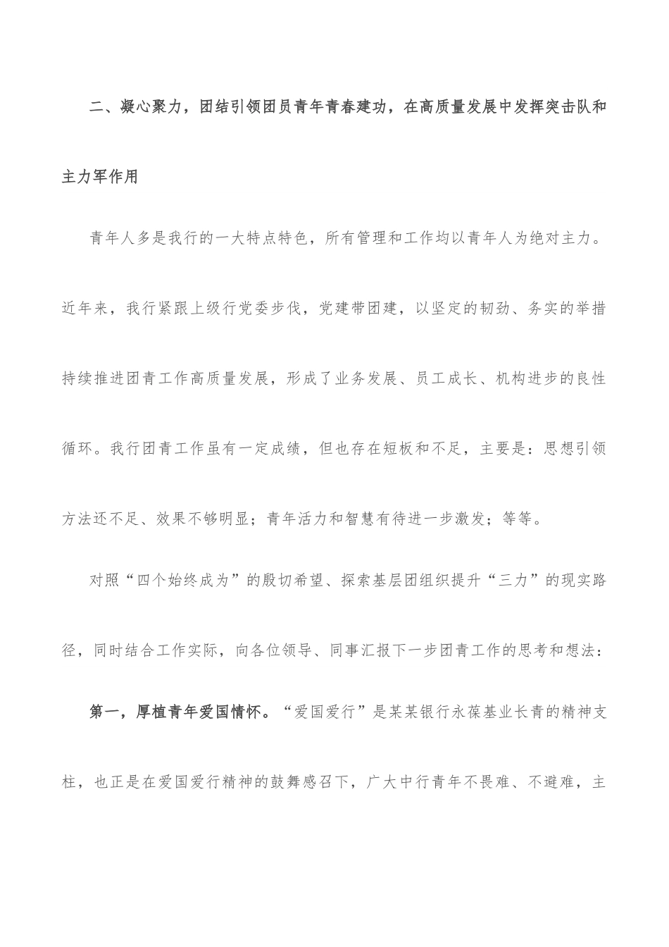 共青团委书记与青年工作座谈会发言提纲.docx_第3页