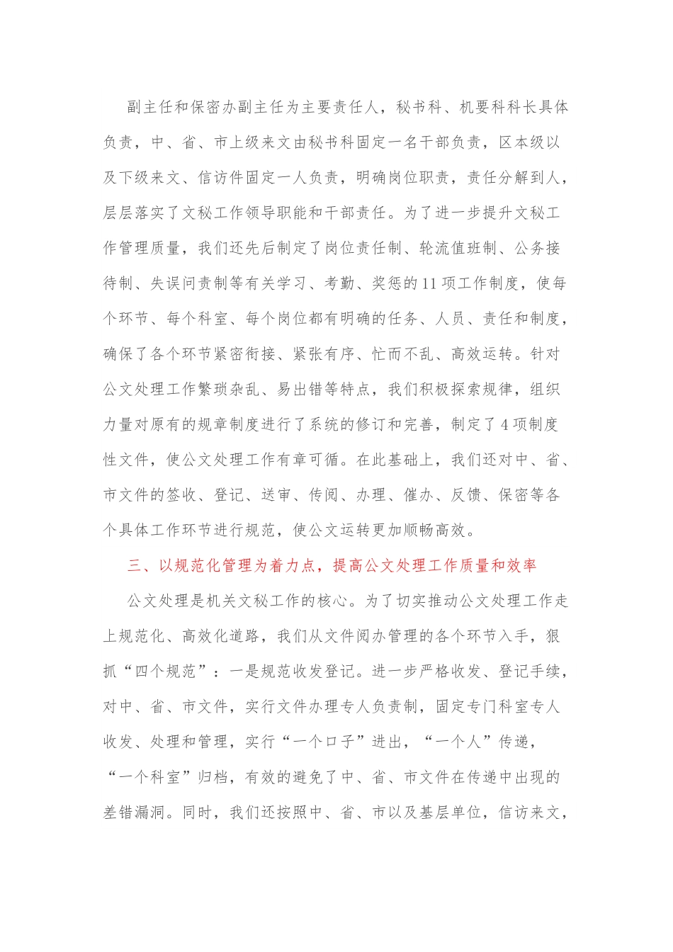 在全省文秘工作座谈会上的发言材料.docx_第3页