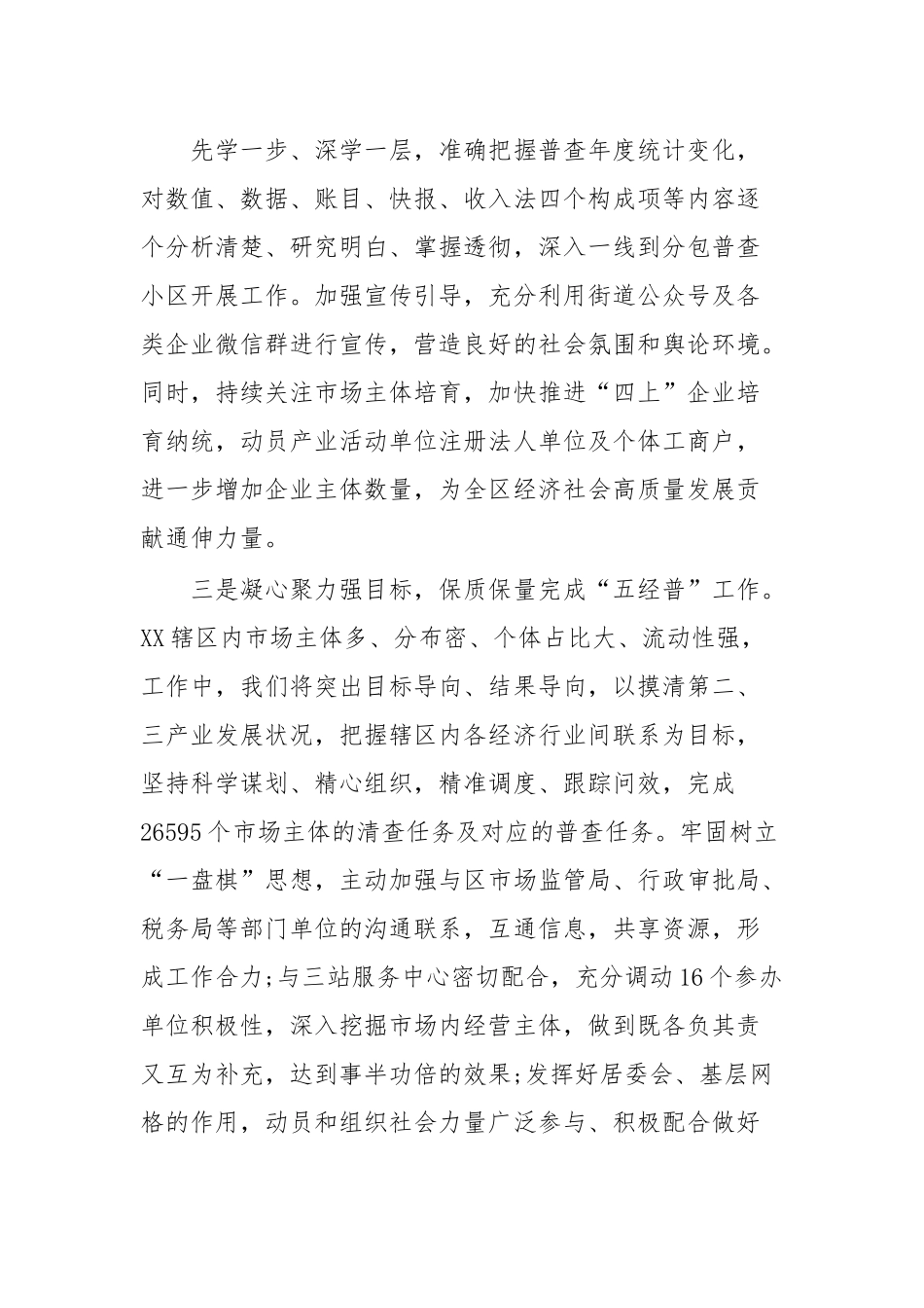 在全区第五次经济普查培训工作会议上的发言.docx_第3页