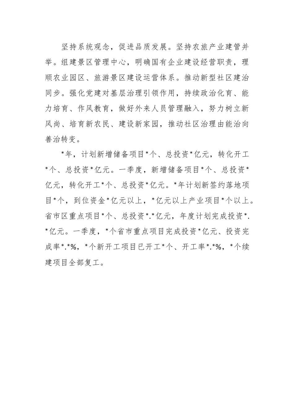 关于乡村振兴重点项目建设现场推进会发言.docx_第3页