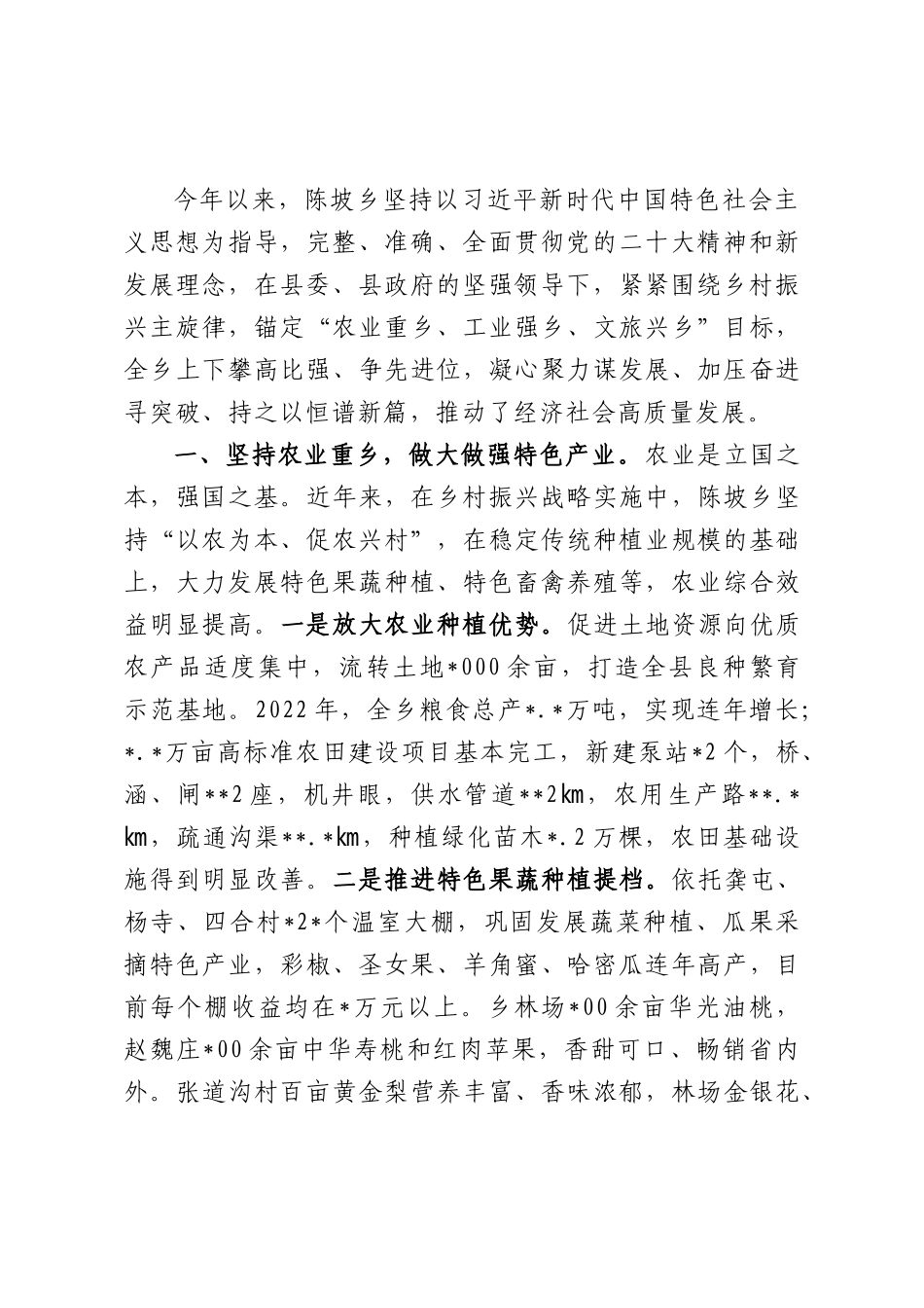 在全面推进乡村振兴新闻发布会上的发言稿.docx_第2页