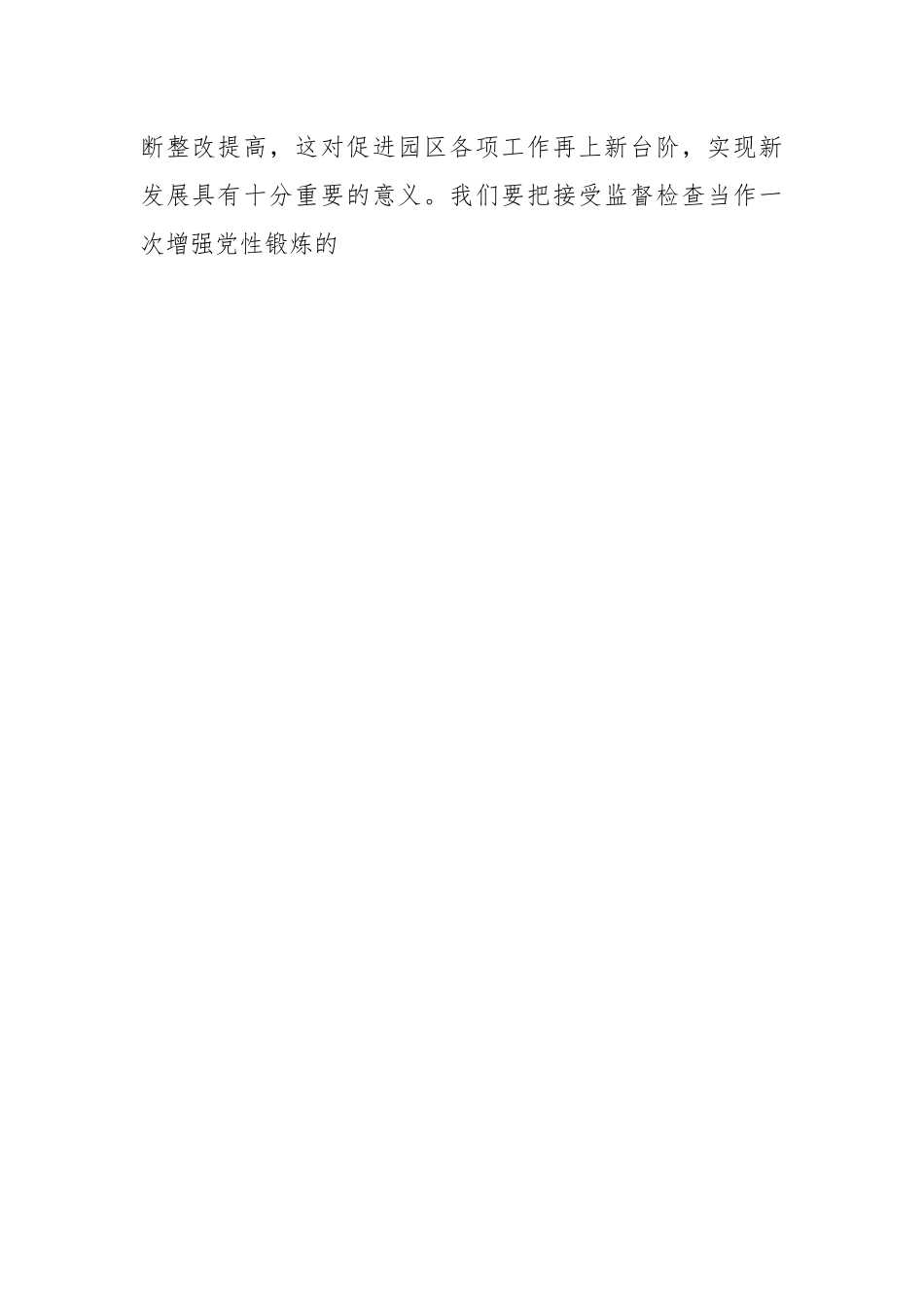 在巡察组见面沟通会上的表态发言稿.docx_第2页