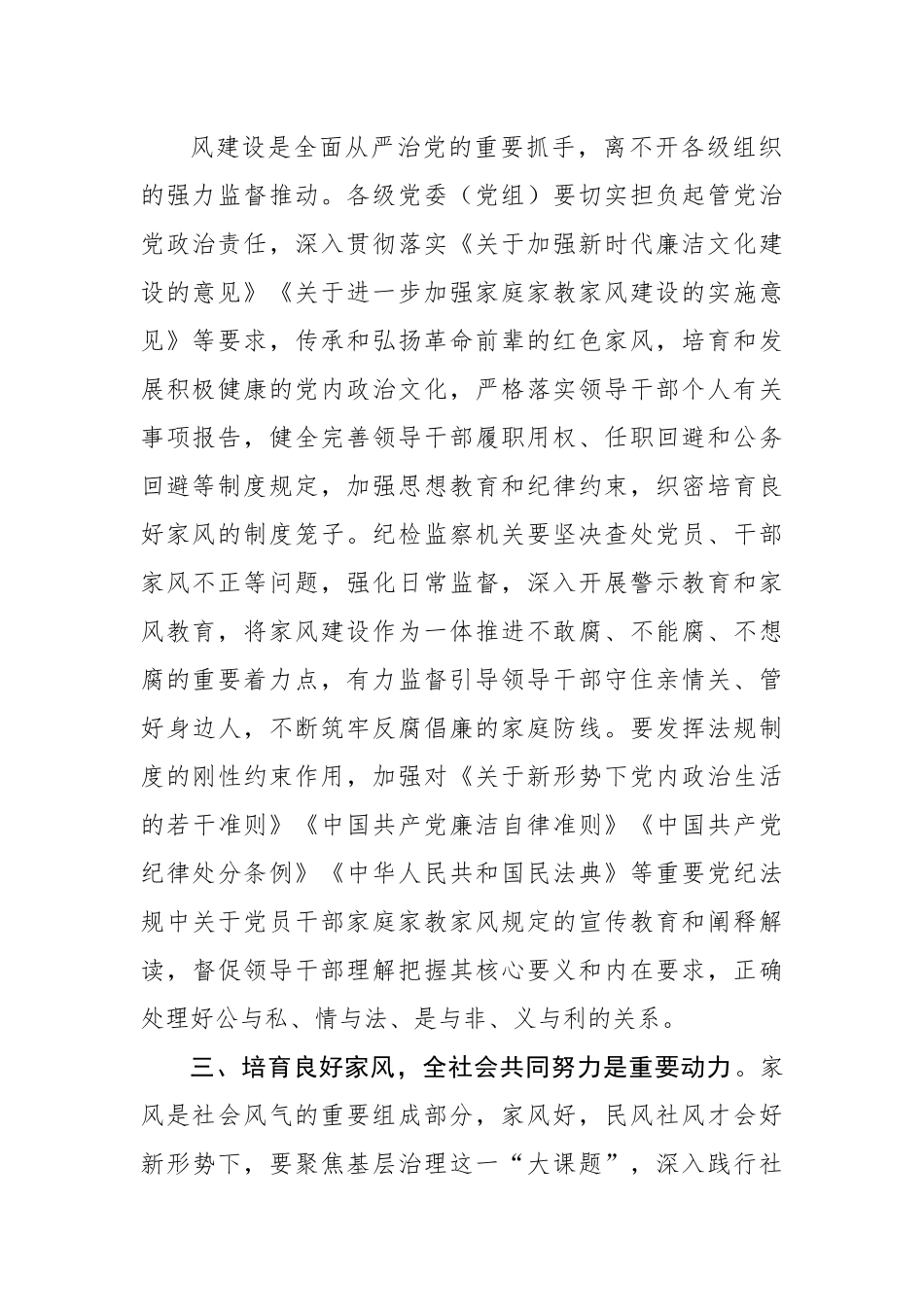 同向发力培育领导干部良好家风发言材料.docx_第2页