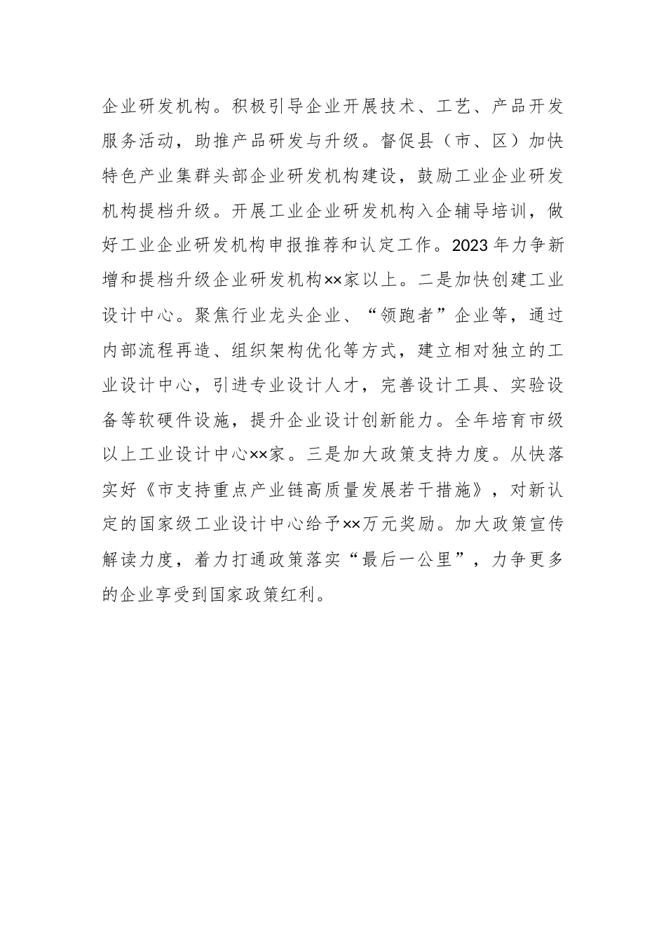 在全年人才重点工作领导小组会议上发言稿.docx_第3页