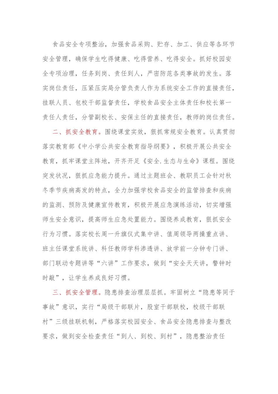 在安全生产委员会第四次全体会议上的发言.docx_第3页