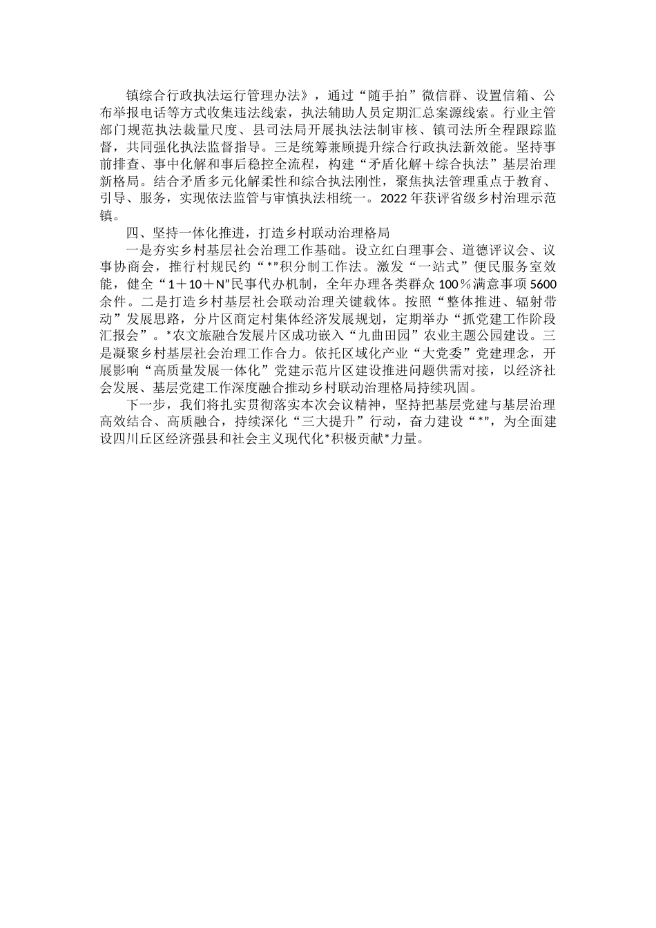 在城乡基层治理委员会全体会议上的发言.docx_第2页