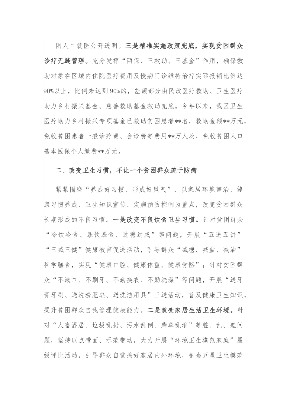 在全市卫生与健康暨医疗助力乡村振兴大会上的发言.docx_第3页