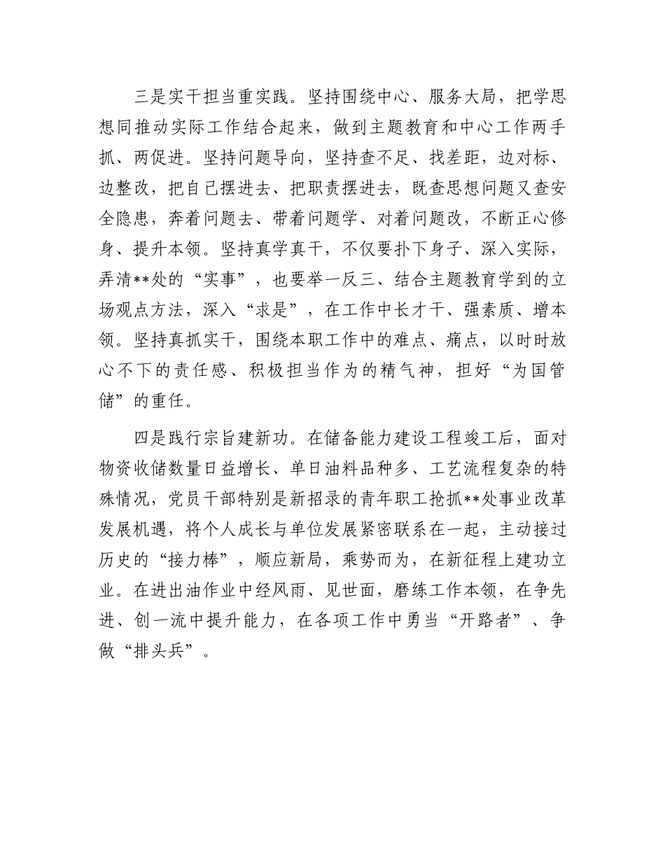 交流发言：学思践悟新思想，凝心铸魂新时代.docx_第2页