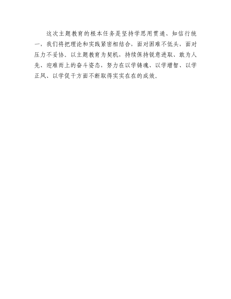 交流发言：学思践悟新思想，凝心铸魂新时代.docx_第3页