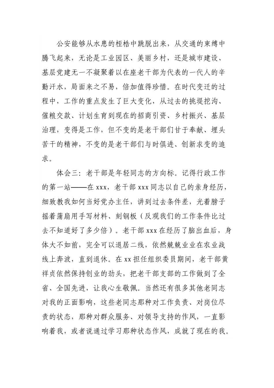 在全县干部荣誉退休启动仪式上的发言.docx_第3页