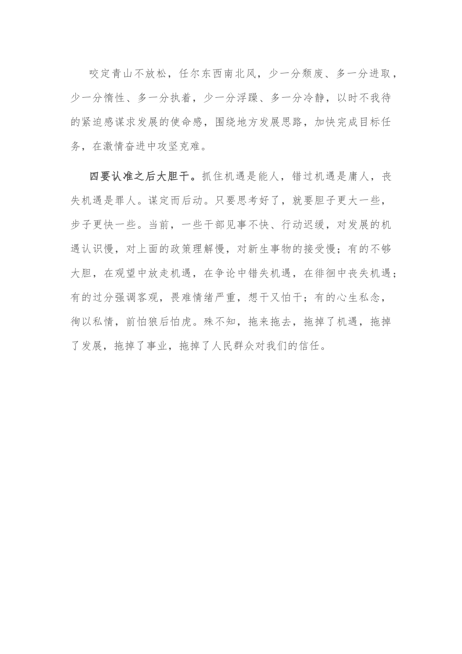 中青班培训发言提纲.docx_第3页