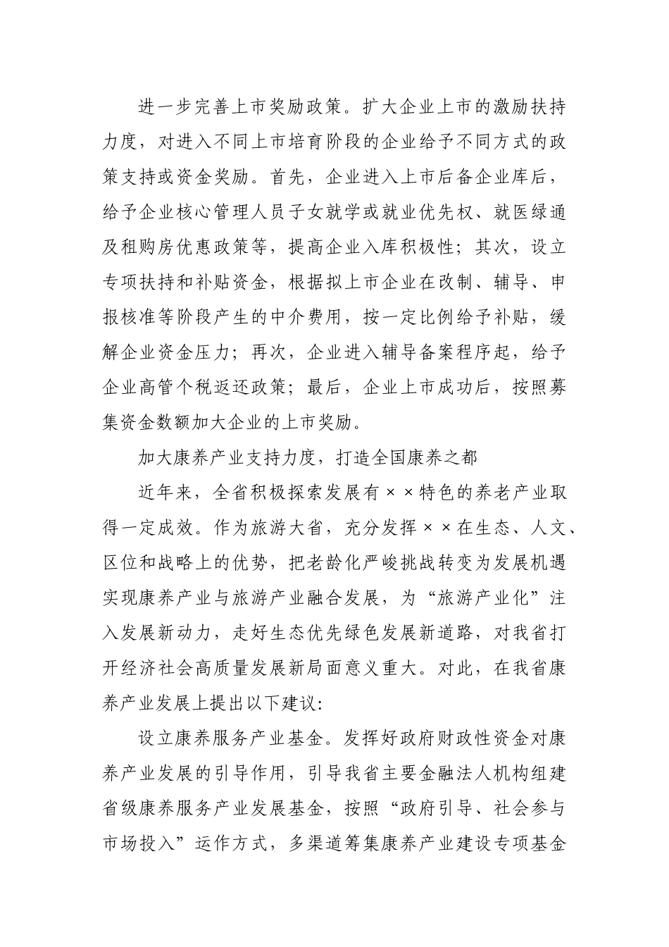 企业家代表在民营企业家委员座谈会上的发言汇编6篇.docx_第2页