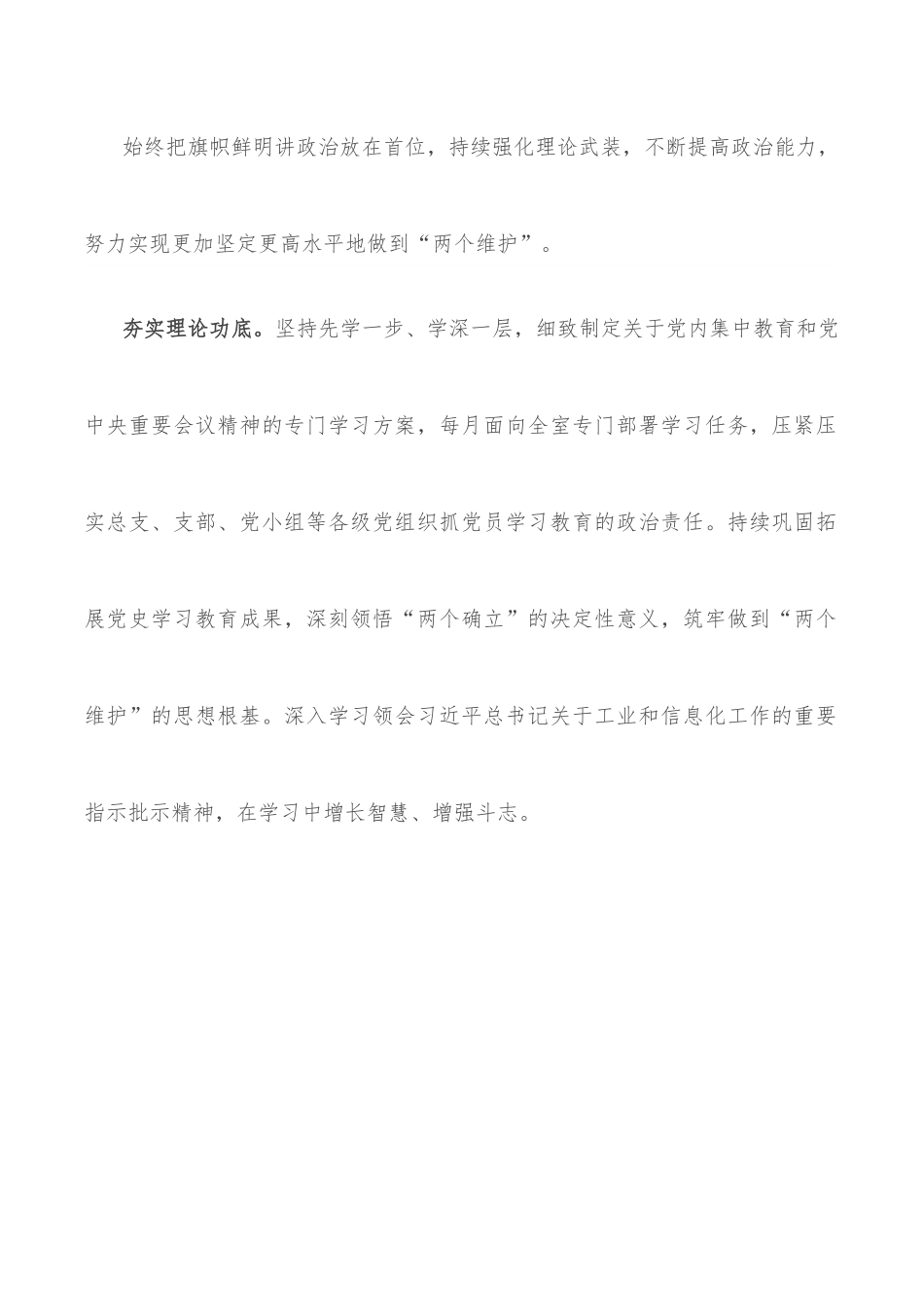 在全省党政办秘书长（主任）会议上的发言.docx_第2页