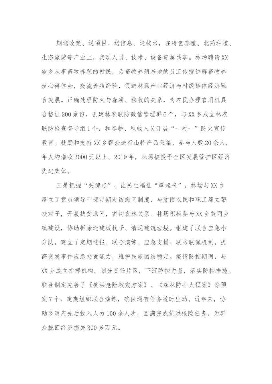 先进集体发言材料（某林场）.docx_第3页