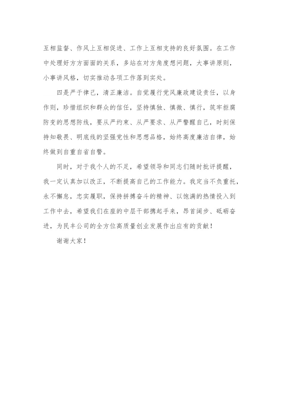 公司综合办公室主任任前表态发言.docx_第3页