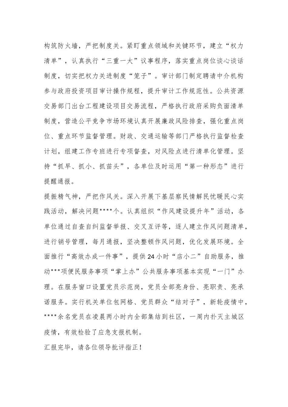 区委领导在2023年清廉机关创建工作推进会上的发言.docx_第2页