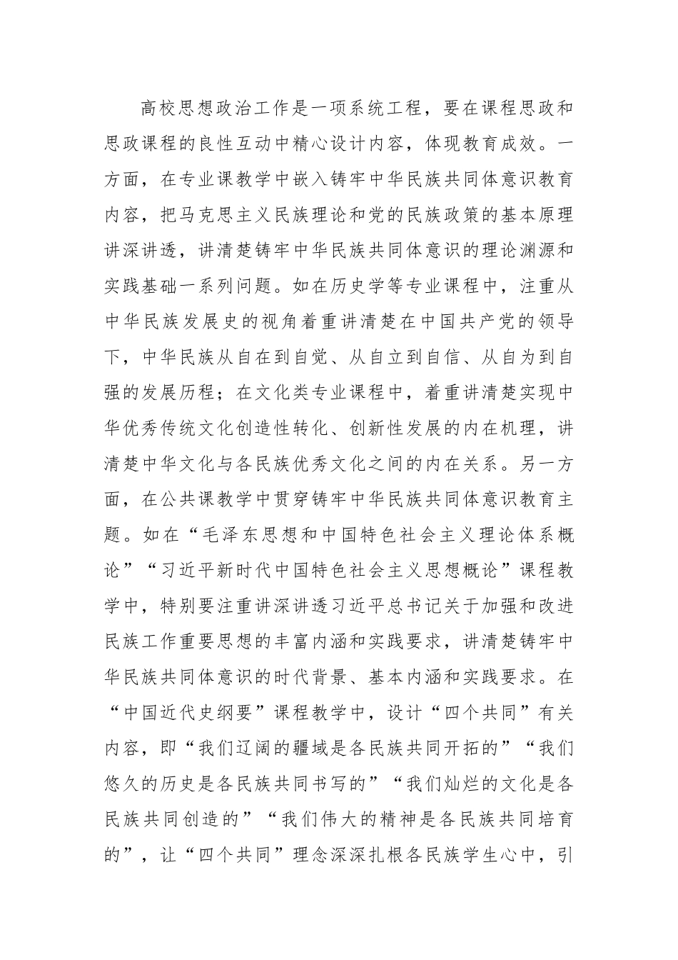 在全市大思政课座谈会上的发言.docx_第2页