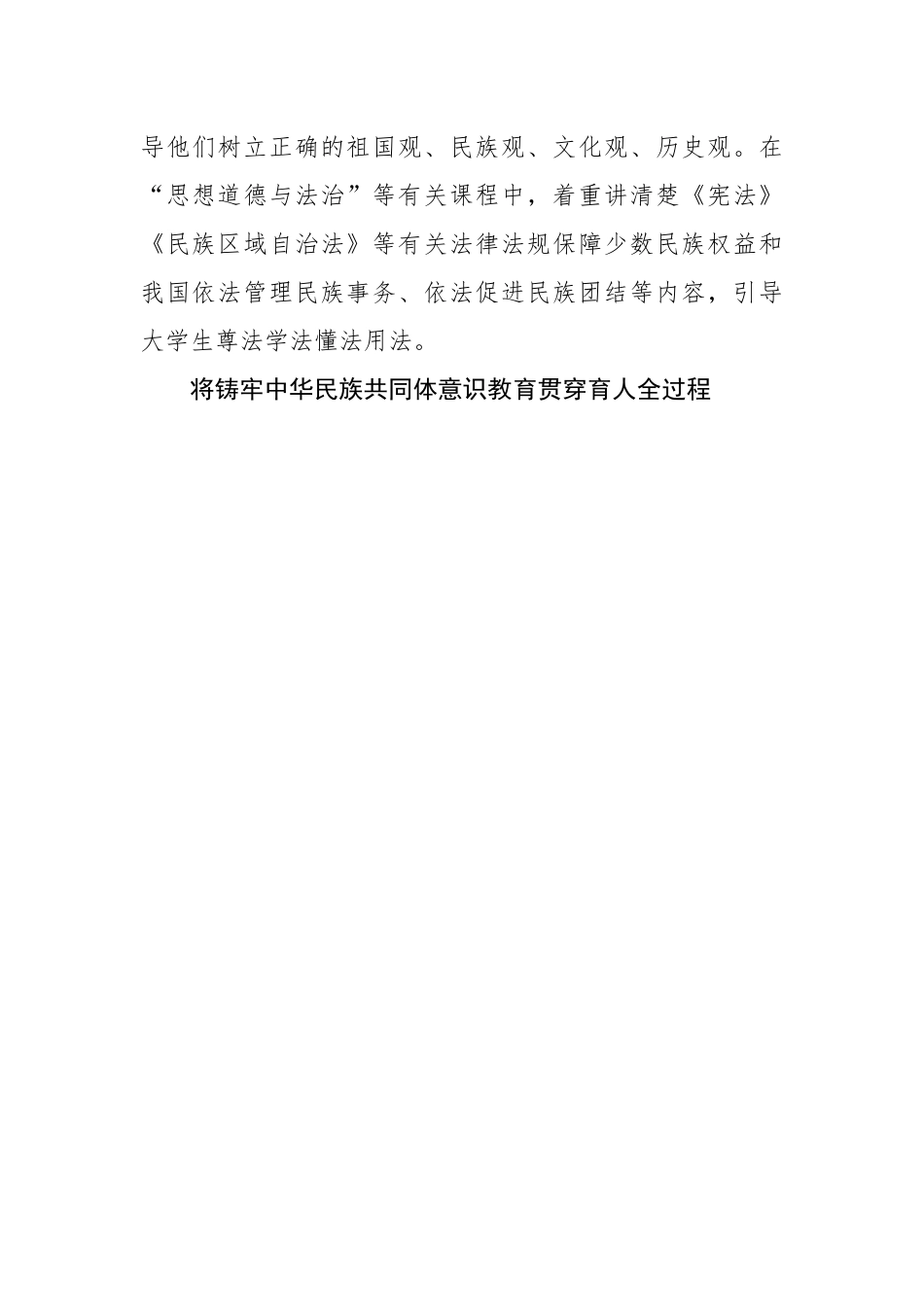 在全市大思政课座谈会上的发言.docx_第3页