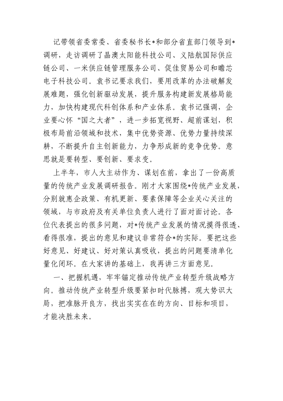 在市人大常委会“问政面对面”活动上的发言.docx_第2页