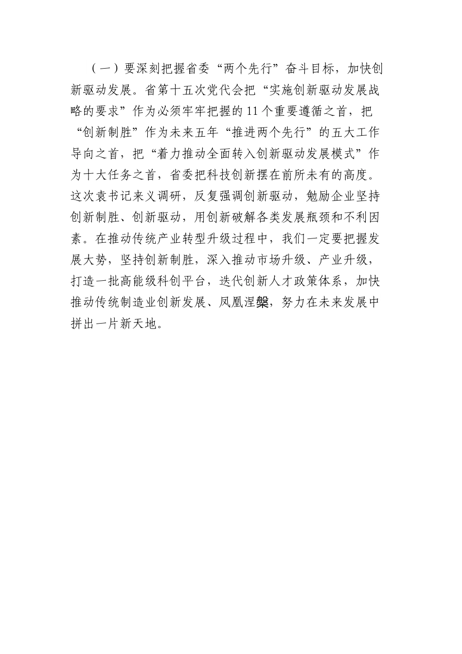 在市人大常委会“问政面对面”活动上的发言.docx_第3页