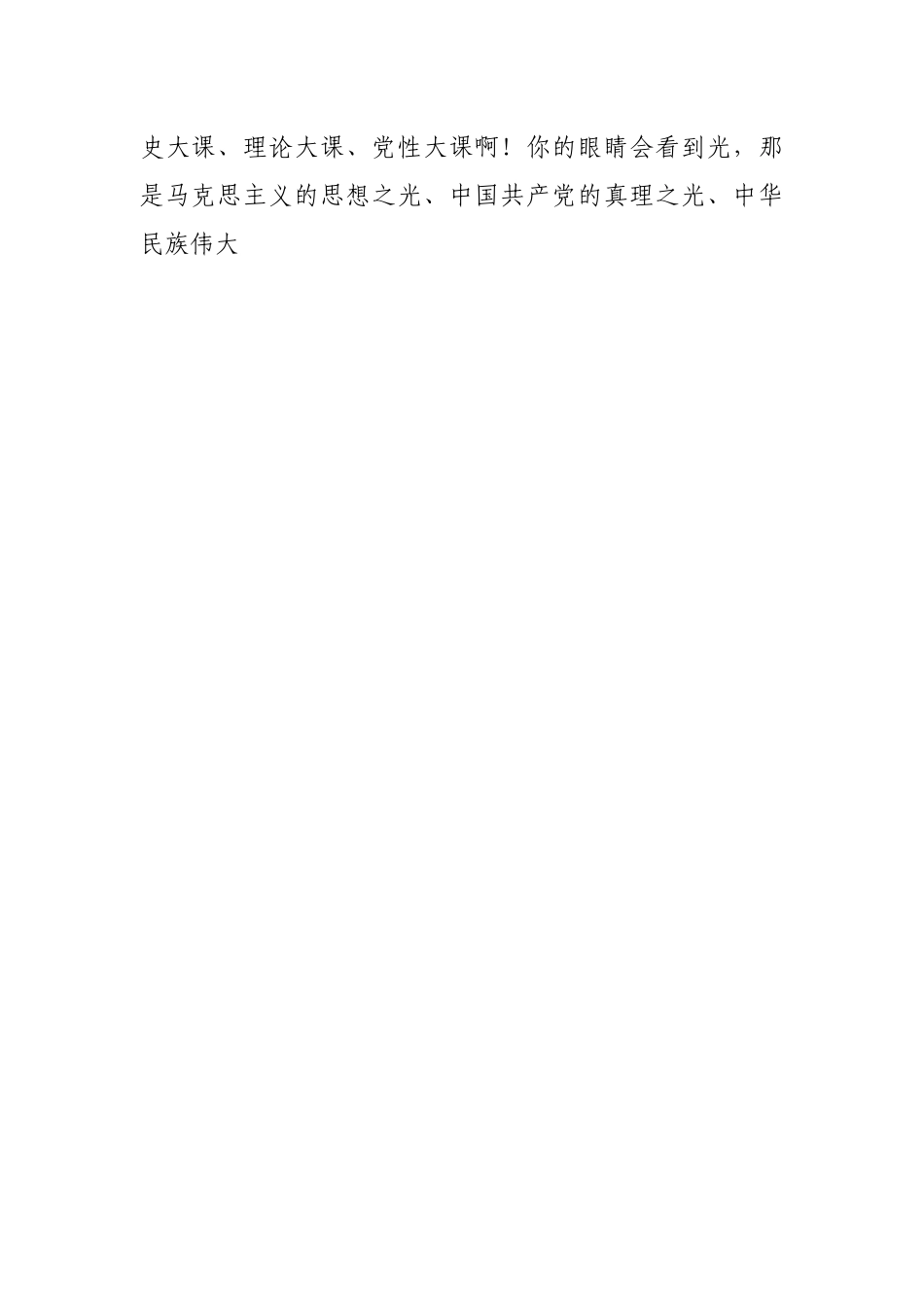 学习在主要领导干部学习贯彻十九届六中全会精神专题研讨班上的讲话研讨发言.docx_第2页