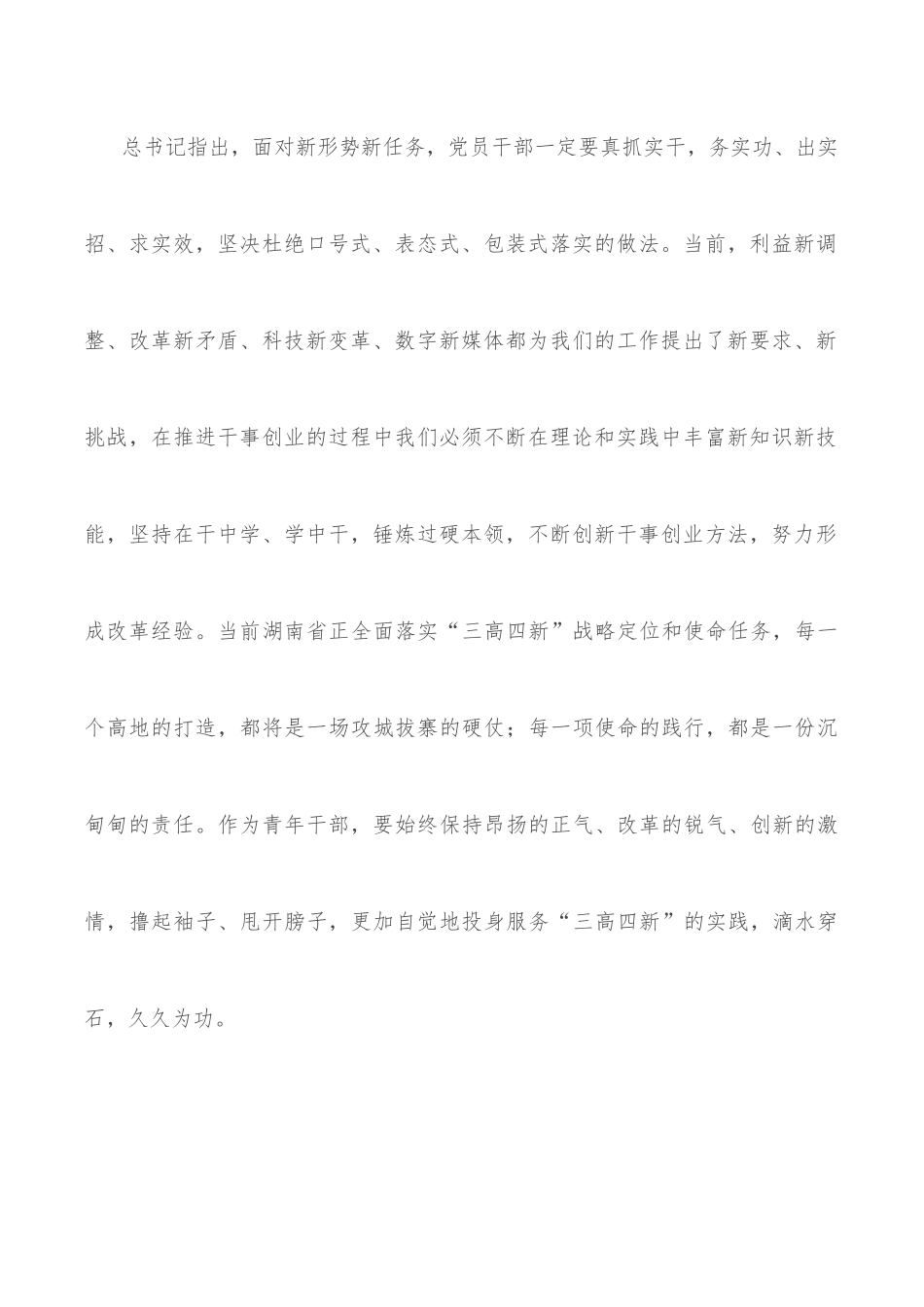 市委党校年轻干部座谈会发言提纲（高校干部）.docx_第3页