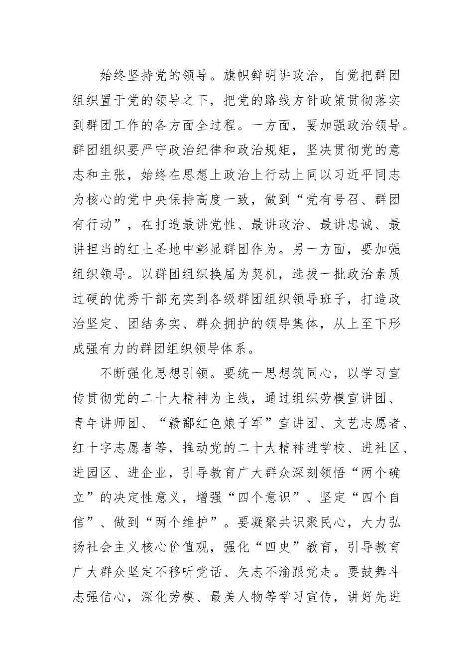 市委副书记中心组研讨发言：奋发有为推进新时代党的群团工作.docx_第2页