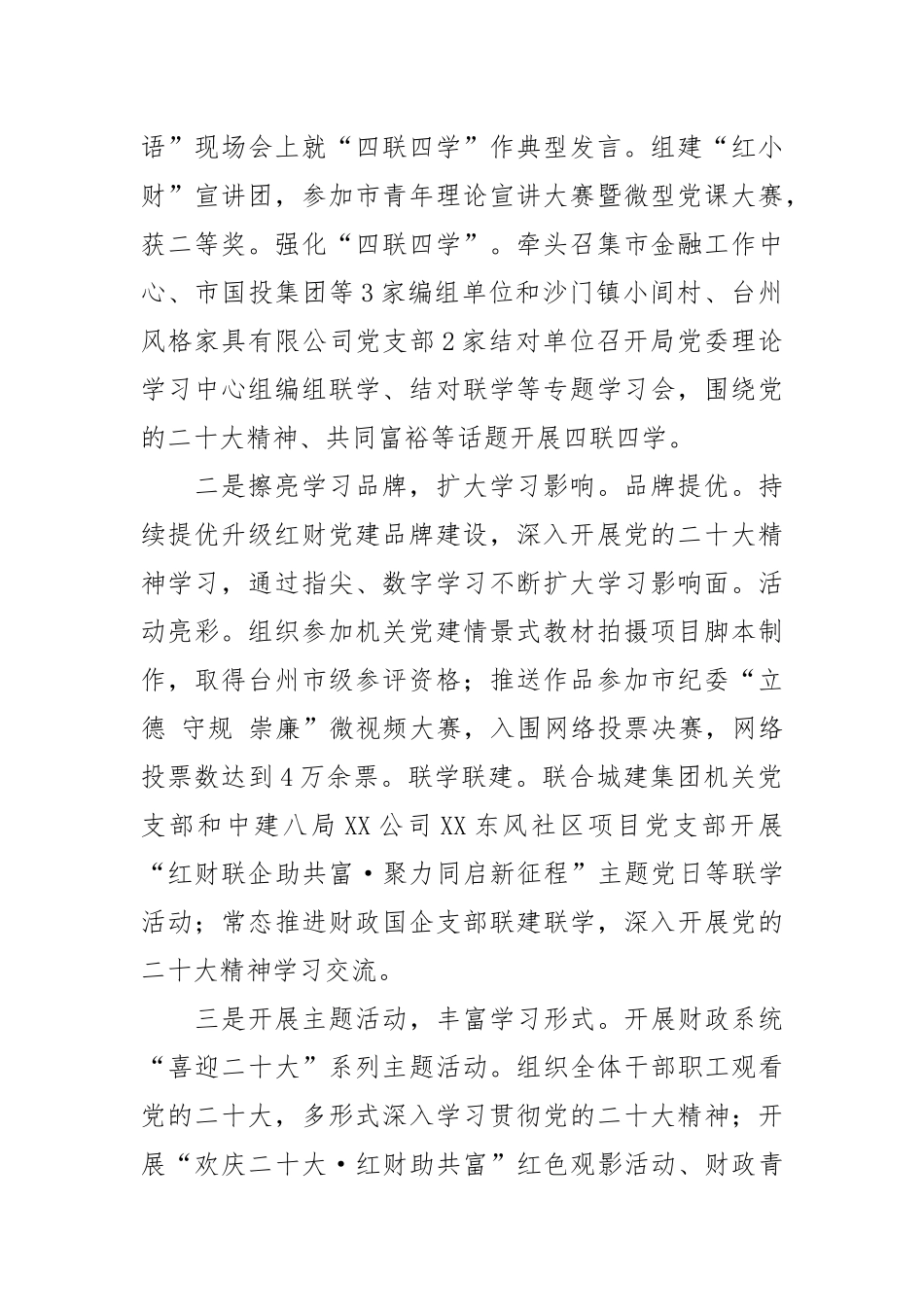 市财政局局长中心组研讨发言：学思践悟二十大 书写共富新答卷.docx_第2页