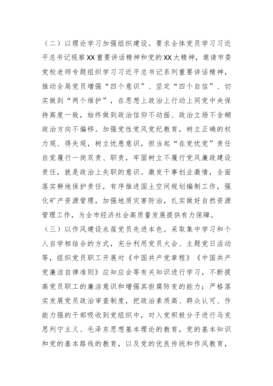 某市自然资源局机关党支部在全市直机关基层党组织述职评议会上的发言.docx_第3页