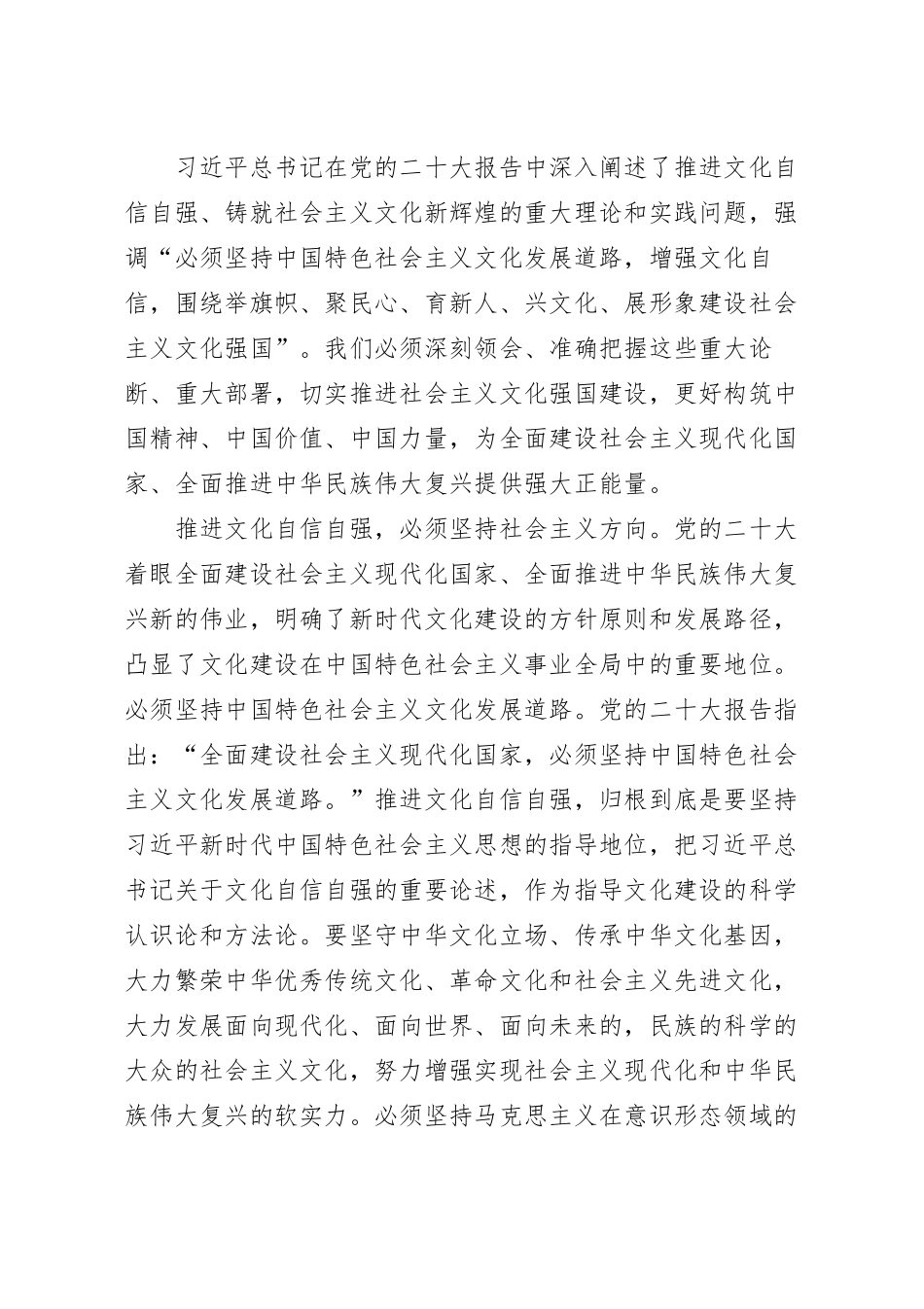 增强文化自信 建设文化强国研讨发言稿.docx_第2页