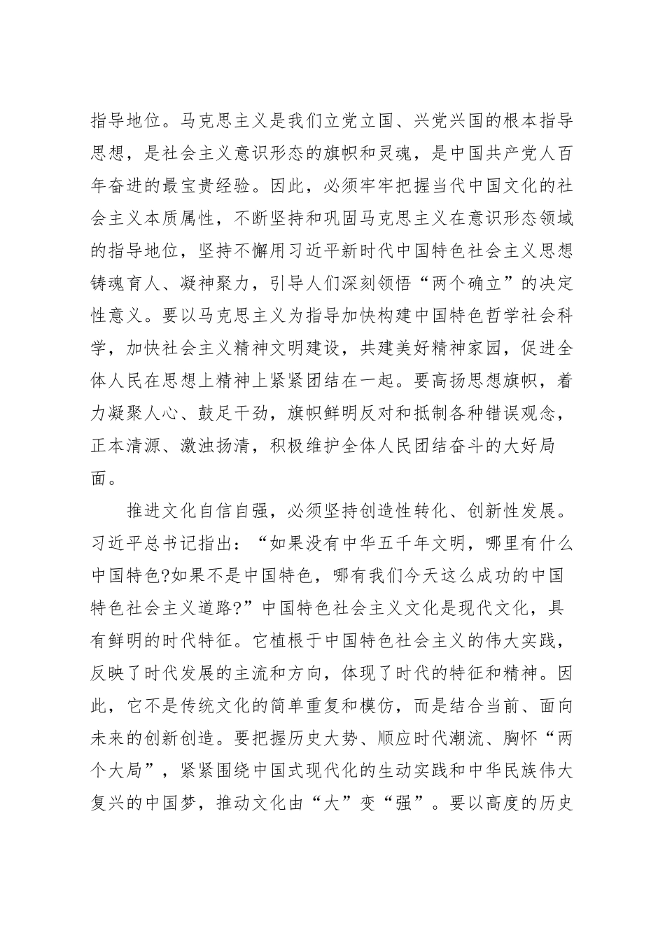 增强文化自信 建设文化强国研讨发言稿.docx_第3页