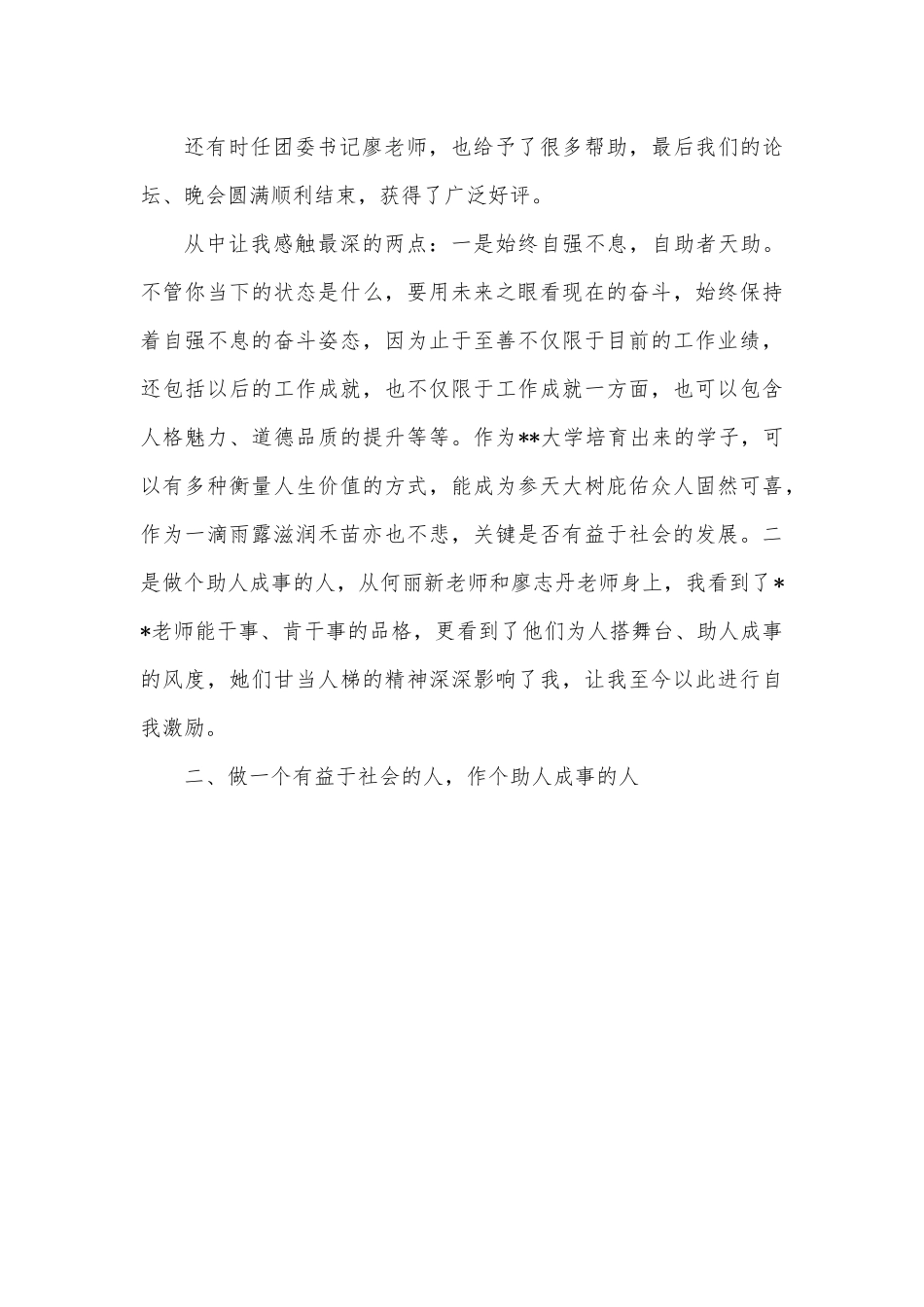 挂职干部校友座谈会发言材料：做个自强不息的螺丝钉.docx_第3页