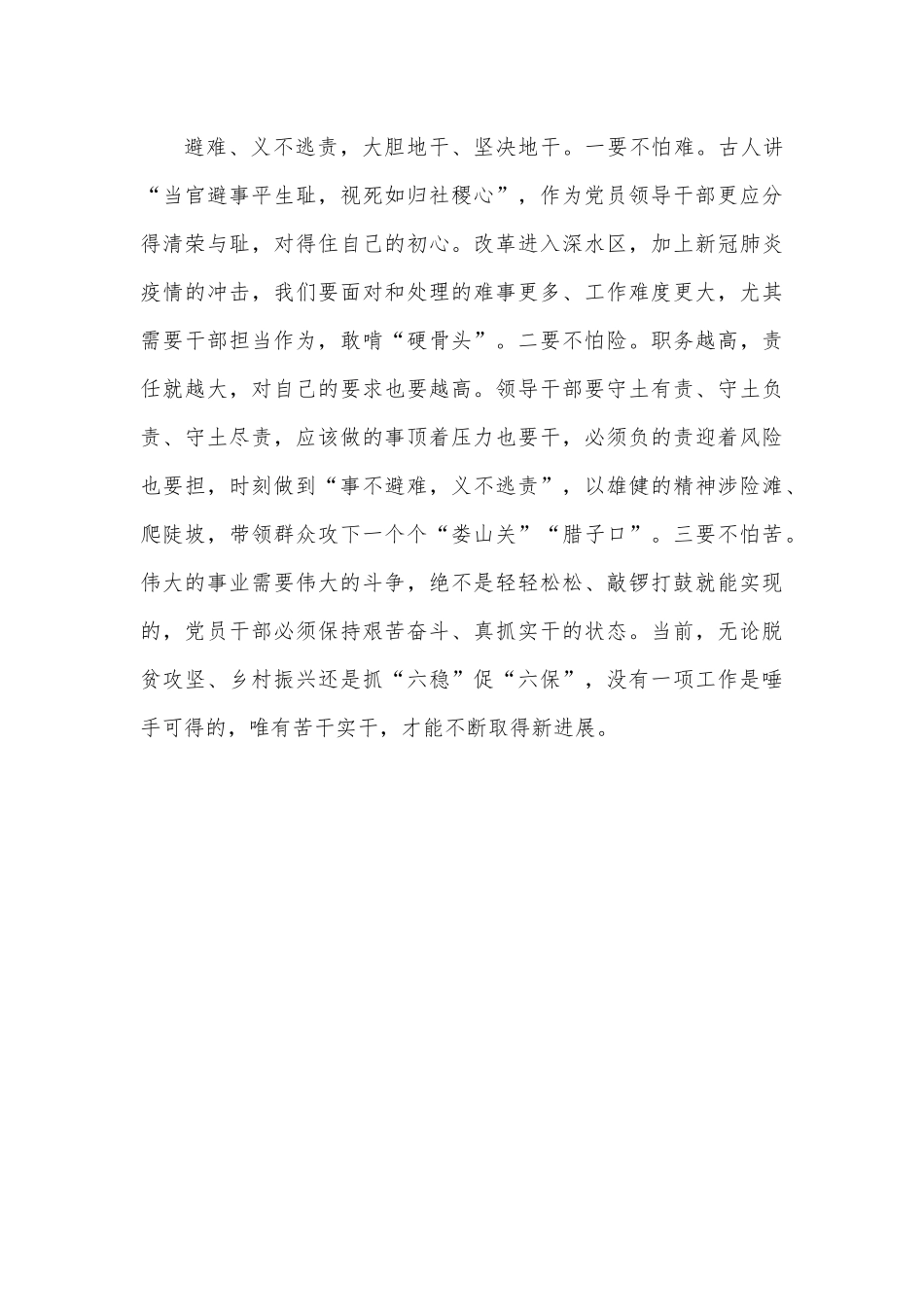 学习总书记海南考察调研重要讲话专题研讨发言材料.docx_第3页