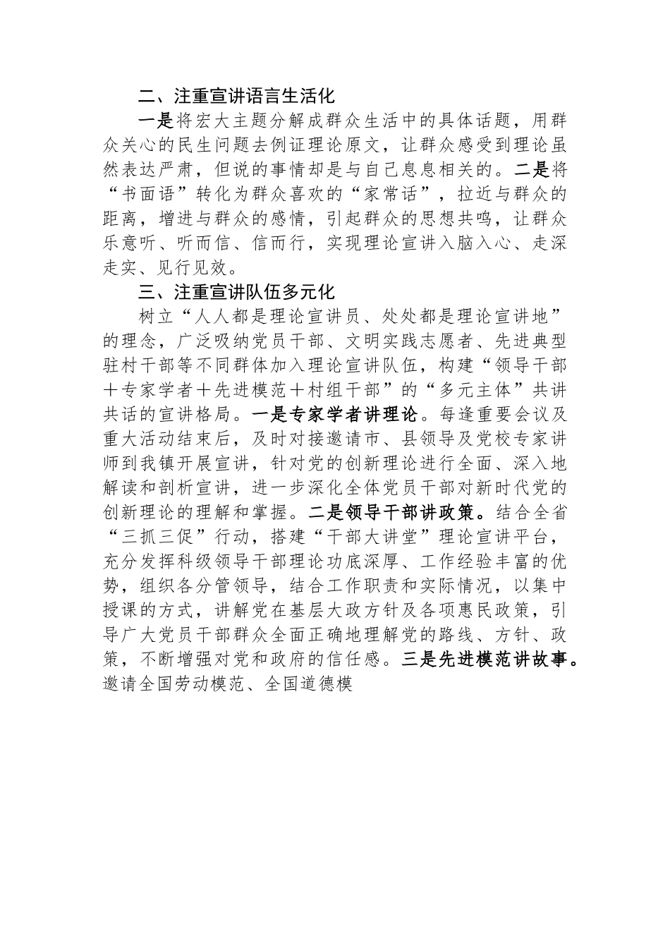 理论宣讲工作研讨发言材料.docx_第2页